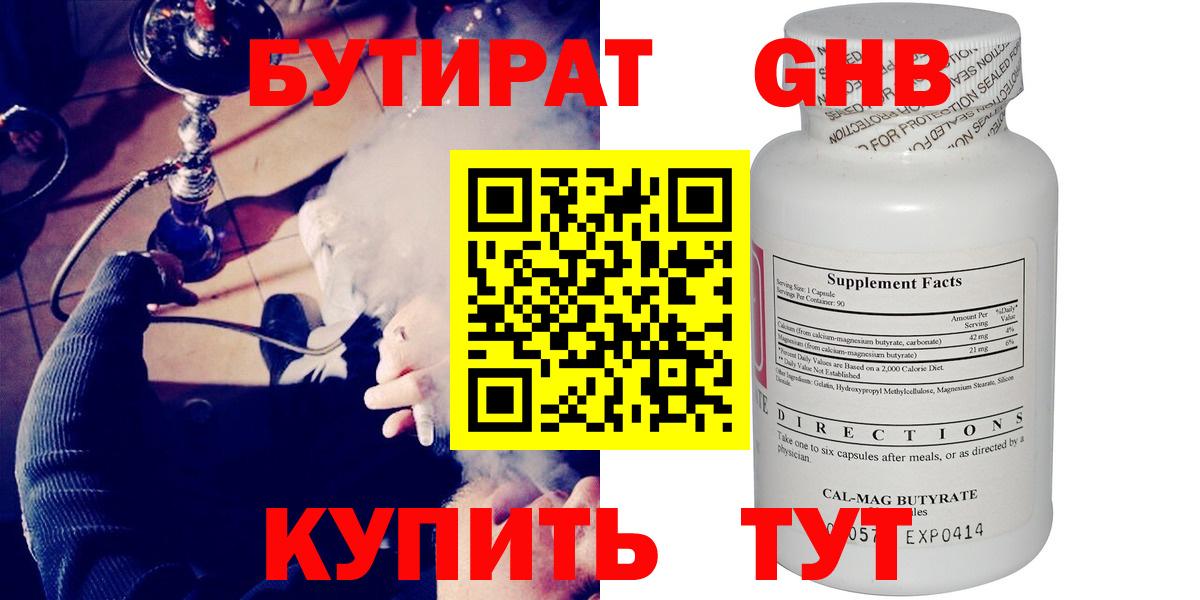 Кохма  Бутират 1.4BDO  Вход с VPN 