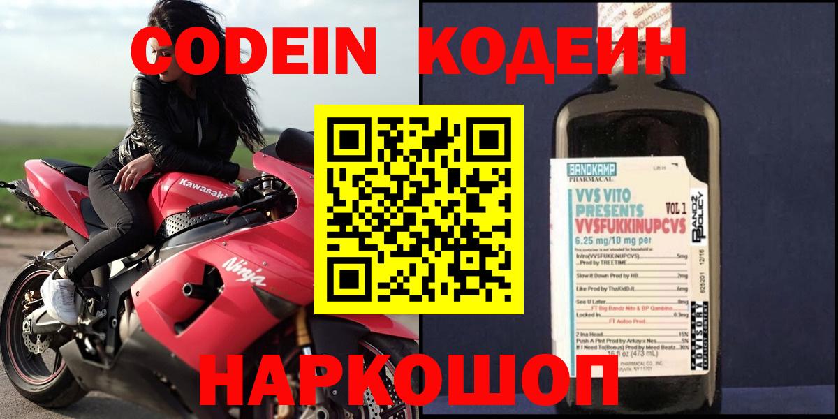 Codein напиток Lean (лин)  Вход с VPN  Кохма 