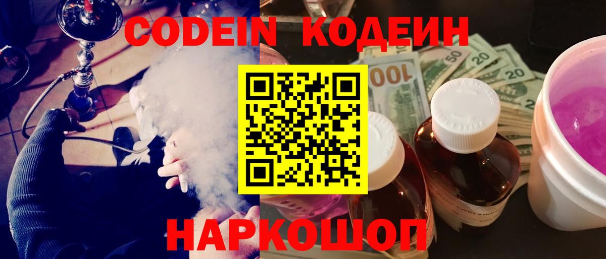 Кодеин напиток Lean (лин) Кохма