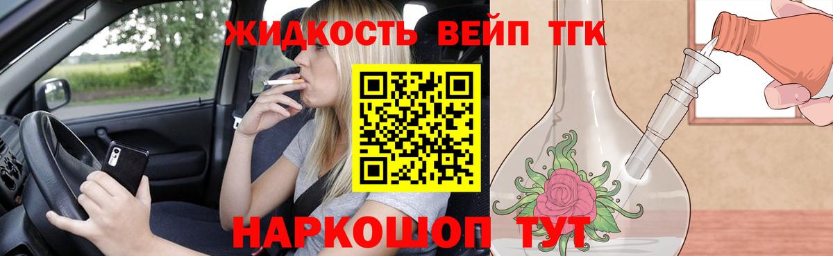 ТГК вейп с тгк Кохма